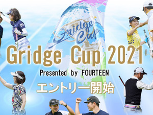 2人1組でプレーするアマチュア競技ゴルフ大会「Gridge Cup」がエントリー受付開始 画像