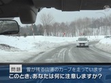JAF、動画で学ぶ「危険予知トレーニング 雪道編」を公開 画像