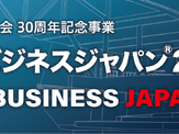 「スポーツビジネスジャパン」10月開催…最先端技術のオンライン展示やコンファレンスの配信を実施 画像