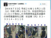 SNSで情報拡散…強盗未遂事件の被疑者画像　Twitterで警視庁公開捜査 画像