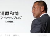 清原和博がブログ開設…ドラフトから30年「新たなスタート」 画像