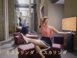 元日本代表の青木愛、シンクロを地上で披露…ミスカリンダCM 画像