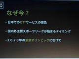 ダ・ゾーンが日本でライブストリーミングサービスを開始する理由は？ 画像