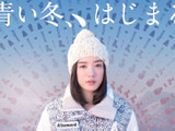 恋する女の子に永野芽郁を起用！アルペンCM「青い冬。はじまる」放映 画像
