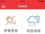 東京電力公式アプリ「TEPCO速報」サービス開始…停電・雨雲・地震情報を配信 画像
