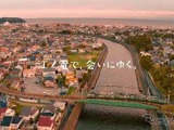 江の島・鎌倉の観光動画「ENODEN Sound Gift」公開…江ノ電初の公式ドローン映像登場 画像