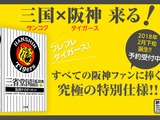 阪神×辞典！「三省堂国語辞典 第七版 阪神タイガース仕様」2月発売 画像