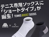 テニスプレーヤーのためのテニス専用ソックス「ショートタイプ」発売 画像