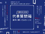 サッカー日本代表26名がファンの質問に回答！動画「代表質問箱II」公開 画像