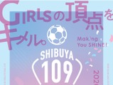 女子チームが集結！「SHIBUYA109ガールズフットサルカップ」1月開催 画像