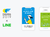 LINEグループ、福岡マラソン完走タイム入りメッセージカードをLINEでつくって送れる企画実施 画像