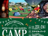 テントで宿泊体験できる屋外キャンプイベント「CAMP IN SMILE PARK」開催 画像