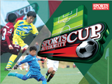 小学生サッカー大会「スポーツオーソリティカップ2019 全国大会」開催 画像