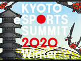 開発者＆プレーヤー視点での講演を行う「京都eスポーツサミット2020 Winter」1月開催 画像