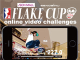 子ども向けスケートボードコンテスト「FLAKE CUP」が動画投稿によるコンテストとして開催 画像