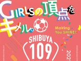 中高生の女子フットサルチームを募集！「SHIBUYA109ガールズフットサルカップ」開催 画像