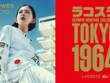 ラコステ、「オリンピックヘリテージコレクション」を日本先行発売 画像