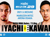 【格闘技】「RIZIN.29」バンタム級GP＆追加MMAカードが発表　矢地vs.川名の“修斗対決”は早くもヒートアップ 画像