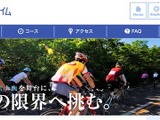 Mt.富士ヒルクライムのホームページがリニューアルオープン 画像