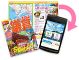 昭文社、旅行ガイドブック「まっぷる」に無料電子版 画像