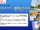 写真サービス「はいチーズ！」、東京五輪開催に向けカメラマン育成支援 画像
