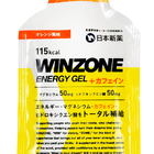 スポーツサプリメント「WINZONE ENERGY GEL」にカフェイン配合のオレンジ風味が登場 画像