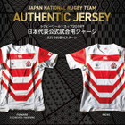 ラグビー日本代表公式試合用ジャージ「RWC 2019 JAPANオーセンティックジャージ」限定発売 画像