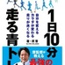 青学・原監督のマラソンメソッドを学べるオンライン大会「ニッポンマラソン」開催