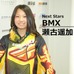 BMX 瀬古遥加選手